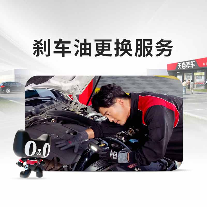 更换汽车刹车油制动液刹车油dot4离合器油纯服务工时不含材料