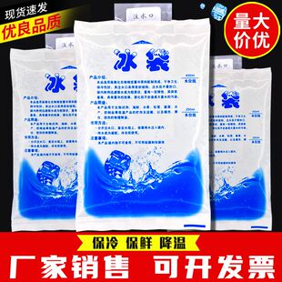 冰袋厂家直销注水冰袋反复使用生鲜冷藏保温量大可优冰袋注水冰袋