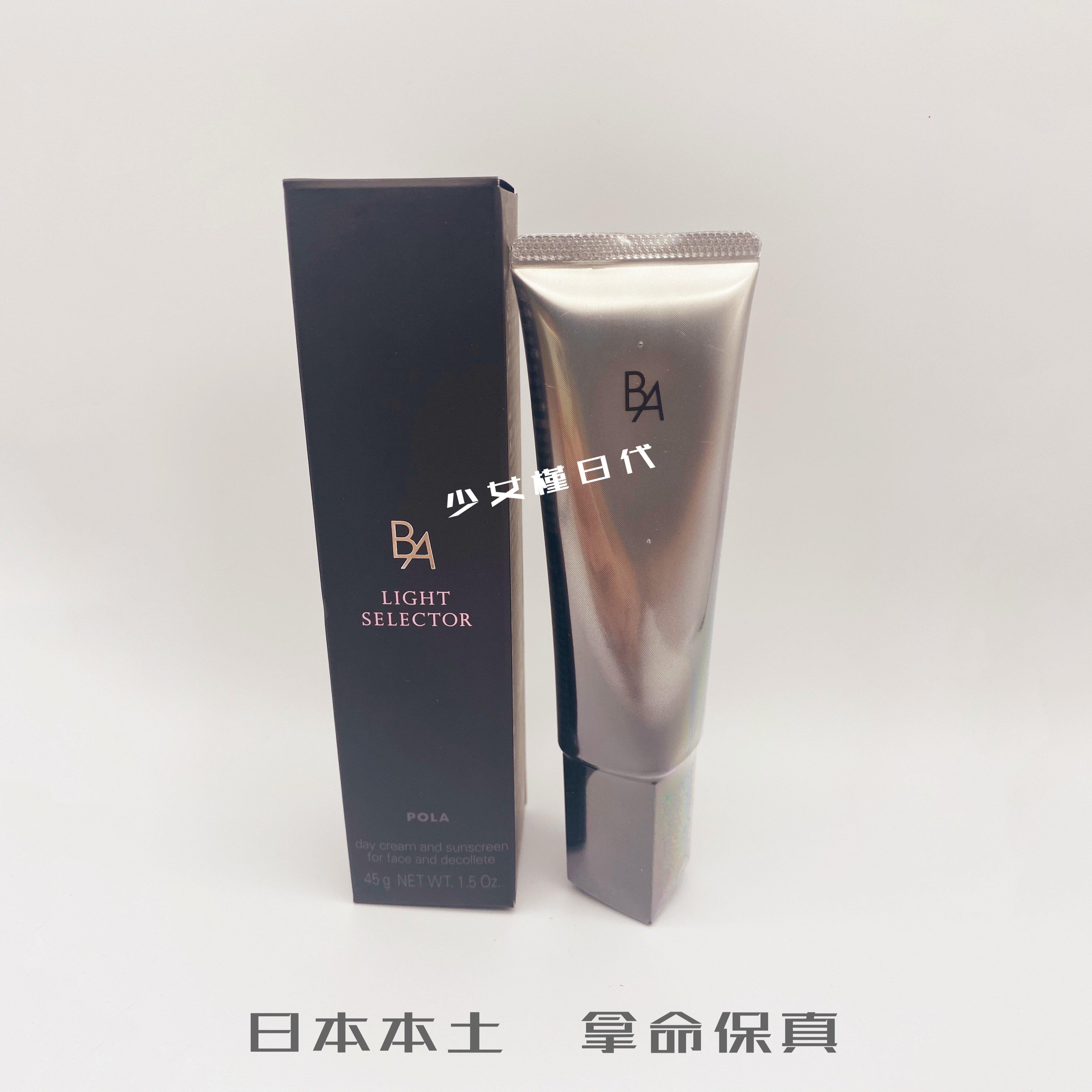 日本本土pola/宝丽新款黑ba赋颜晨光 防晒霜隔离45g spf50 pa