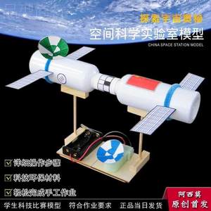 航天科技小制作空间站模型手工宇宙太空神舟飞船飞行器材料包