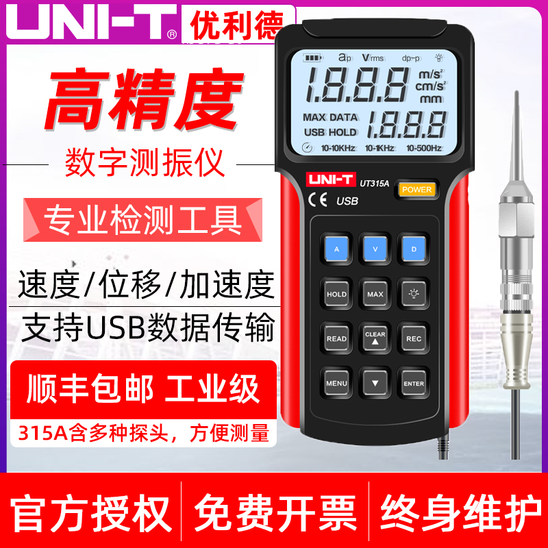 优利德UT311/UT312/UT315A测振仪数字高精度一体分体式震动测试仪 五金/工具 其它仪表仪器 原图主图