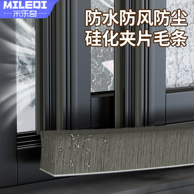 门窗密封条推拉窗户缝隙填补条塑钢窗框漏风挡风神器自粘硅化毛条