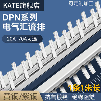 DPN1P63A电气汇流排紫铜 DZ47空开连接线排18mm间距单相断路器