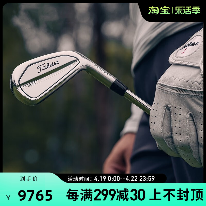 Titleist泰特利斯高尔夫球杆男23全新T200巡回赛远距离铁杆锻造面