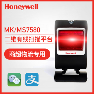 Honeywell霍尼韦尔MK 7580g条码 扫描枪二维支付收银平台器 MS7580