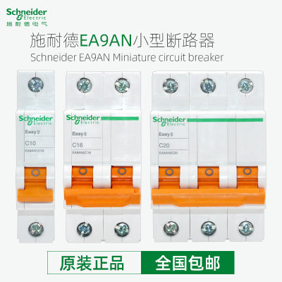 施耐德空气开关EA9AN小型家用断路器1p2p3p4p10A16A20A32A63A空开