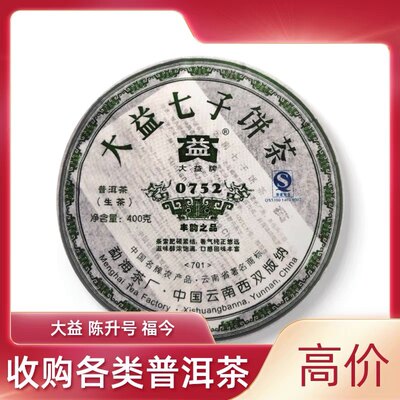 大益2007年云南勐海七子饼茶