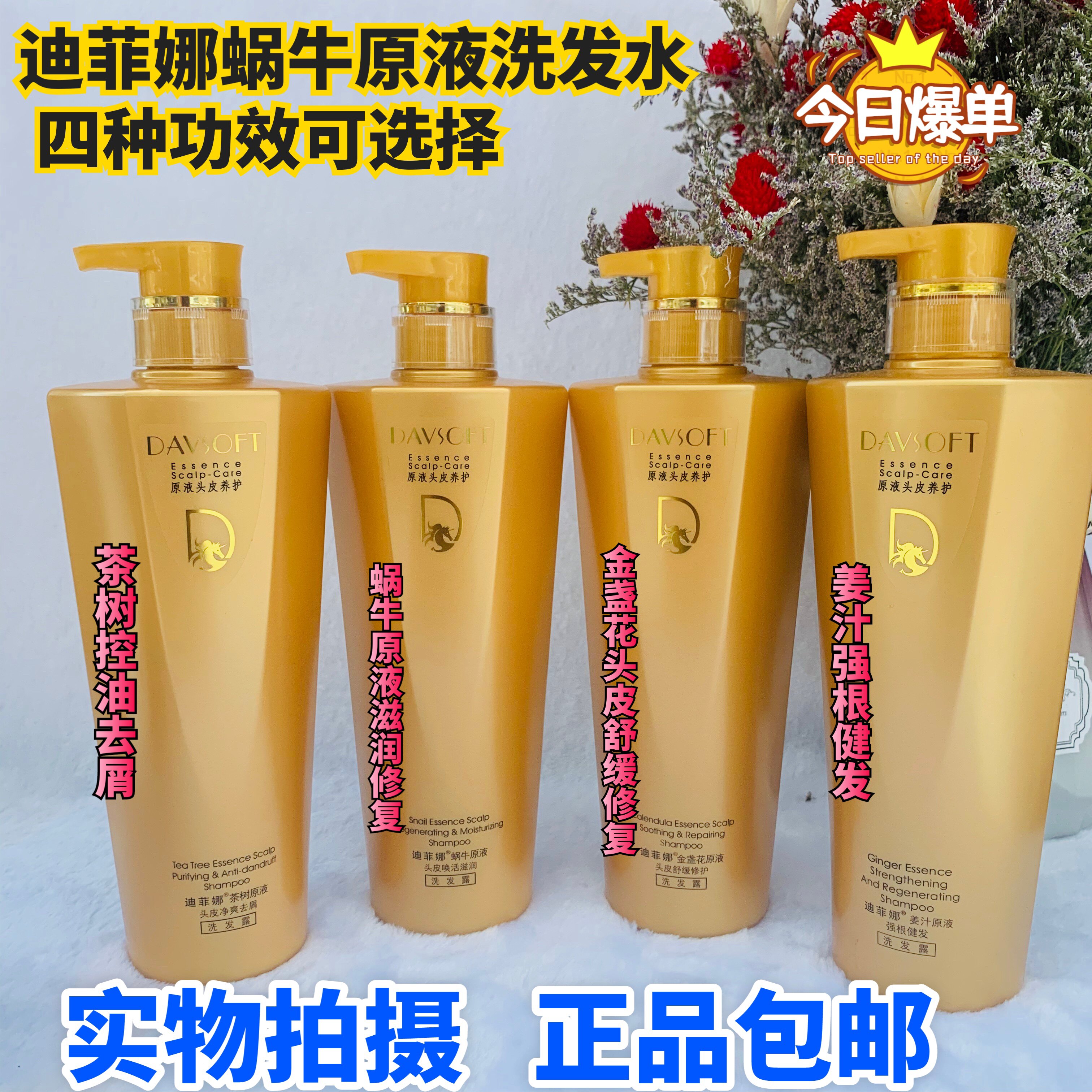 进口迪菲娜蜗牛原液茶树控油生姜健发滋润修复控油去屑男女洗发水