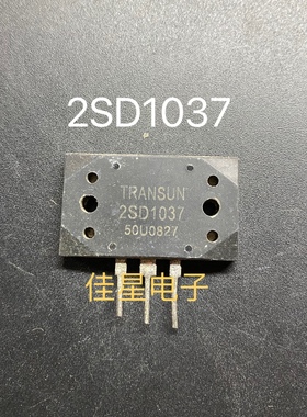 大三肯原装进口拆机 2SD1037 D1037 现货测试好 质量保证