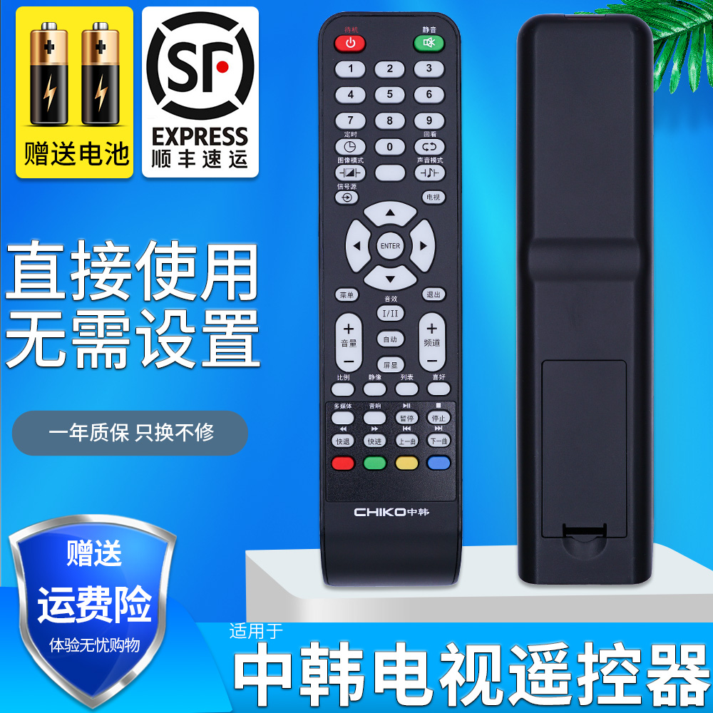 金普达适用于CHIKO中韩电视遥控器SG32LT-3A-2 SG32LE-G SG40LT-