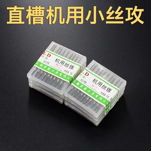老蔡丝攻 上海慧能老蔡机用丝攻 丝锥 直槽M1 M1.2M1.4M1.6M2.0