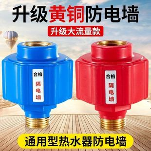 热水器接头防电墙隔电墙通用型配件大全热水器大流量防触电