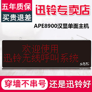 迅铃汉字显示呼叫器中文接收器 餐厅茶楼工厂车间汉显 无线显示屏