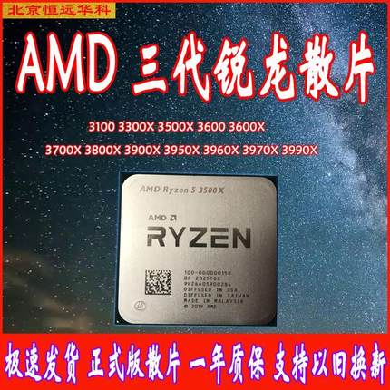 AMD锐龙R5电脑3500X处理器3600散片R7CPU3700套装3800主板R9 3900