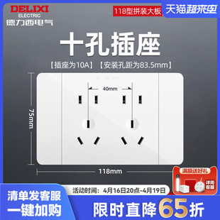 二三插五孔电源插座墙壁开关 德力西118型开关插座 十孔插座面板