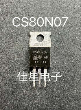 CS80N07A8 代替068N70 控制器场效应管 80A 70V 直插  原装拆机