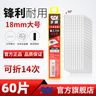 SDI手牌145018mm大号美工刀片裁纸壁纸工业用切割刀片