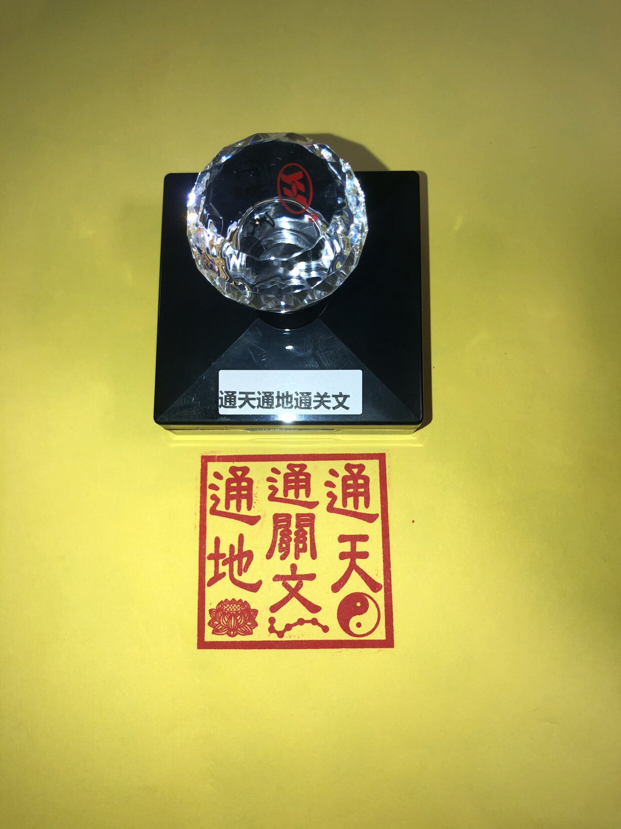 通天通地通关文印章佛教道教用品印章定制通关文自动出油光敏印章