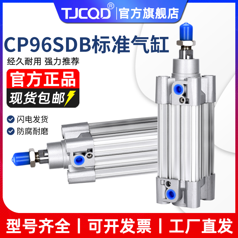 TJCQD天进气动CP95大推力标准气缸CP96SDB32/40/50/63/80/100-200