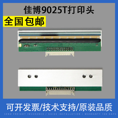 翔彩 适用佳博GP-9025T条码打印头 9024D热敏头 标签打印头