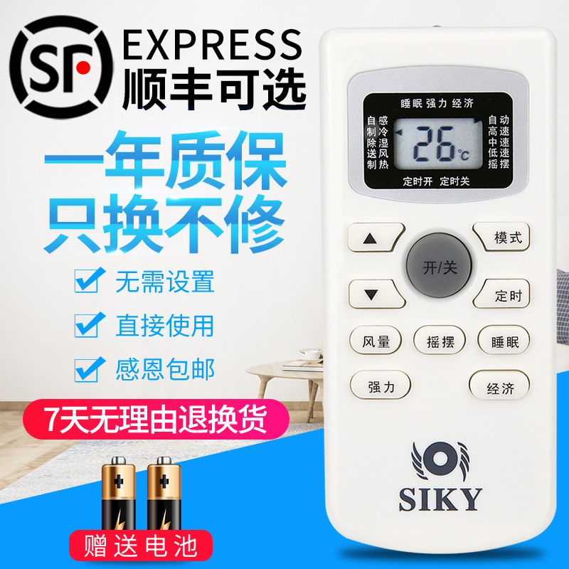 包邮全新原装 SIKY空调遥控器 GYKQ-34外形按键一样即可通用无