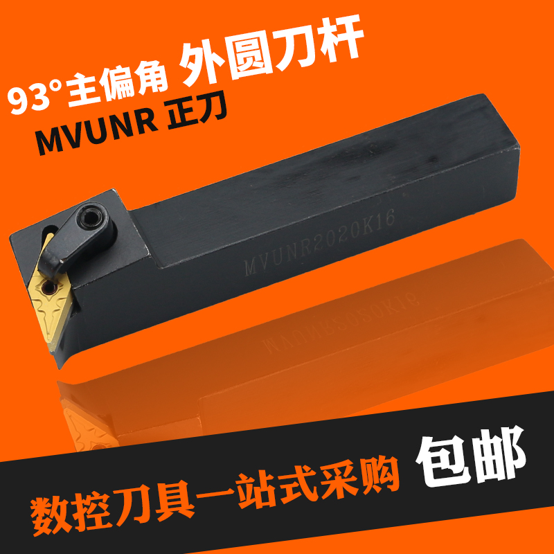 95度M型外圆车刀MVUNR/MVUNL 1616H16/2020K16/2525M16/3232P16