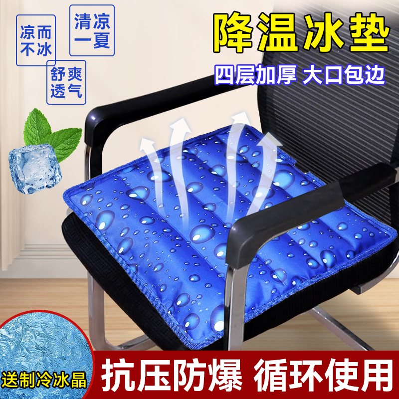 夏季冰垫坐垫椅子水袋学生汽车用凉垫夏天办公室久坐降温注水座垫