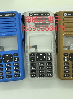 对讲机XiR P8668 P8660 GP338D XPR7550面壳外壳黄棕橙蓝透明壳