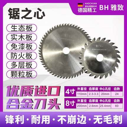 无尘子母锯锯片原装电圆锯锯片锯之心专用定制4寸7寸8寸9寸交替齿