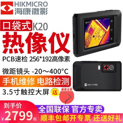 海康微影K20口袋式热像仪手机维修检测主板电路板漏电短路PCB成像