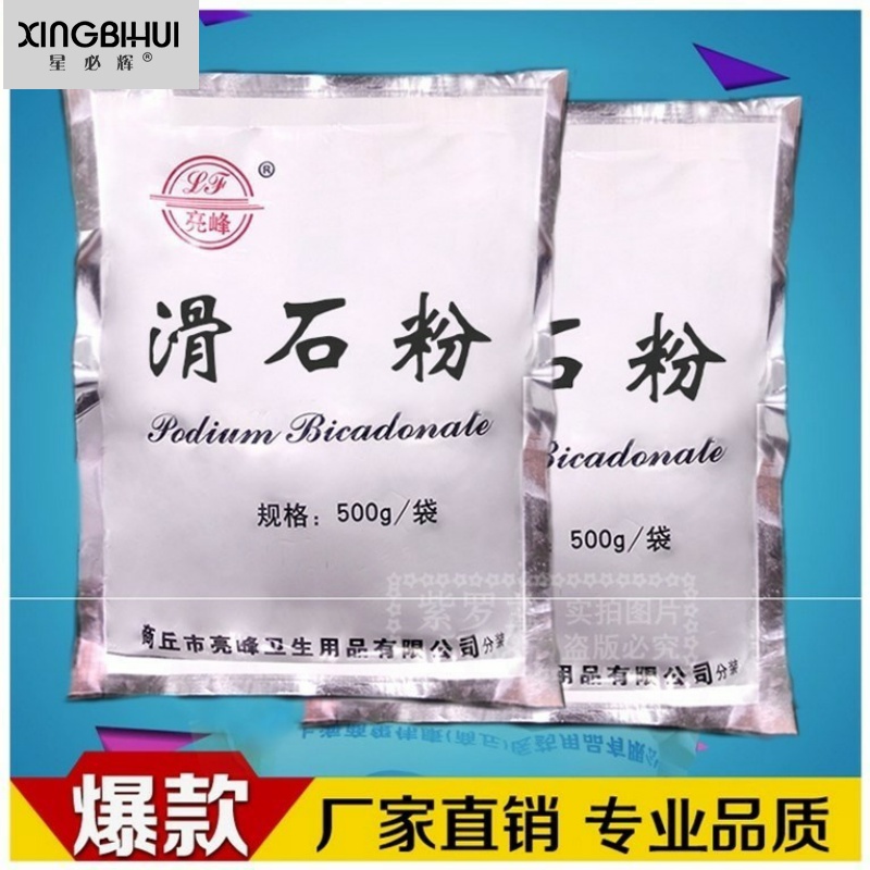 。推拿滑石粉按摩适用润滑润肤推拿用500g台球厅痱子粉超细健身zf