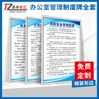 办公室管理制度牌公司财务会计、出纳职责员工日常行为规范守则公