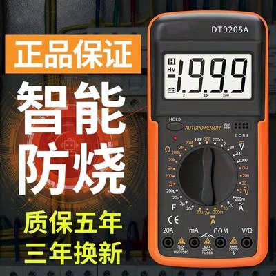 dt9205a电子万用表数字高精度智能汽车电工专用自动量程家用小型