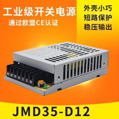 JMD35-D12  鸿海开关电源直流超薄电源 工控 自动化