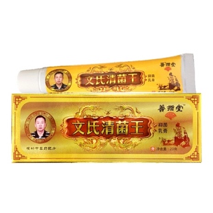 善指堂文氏清菌王抑脚手身股沟真菌脚汗私密处脚头手股外用菌