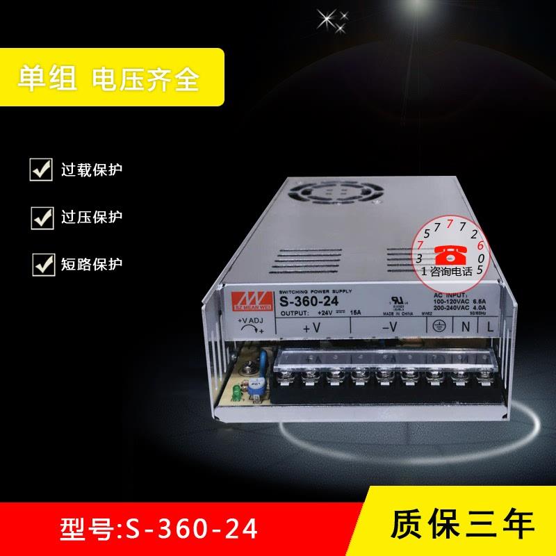 明纬360W开关电源 S-360-24 24V15A 12V30A 15V/18V/36V48V 60V6A