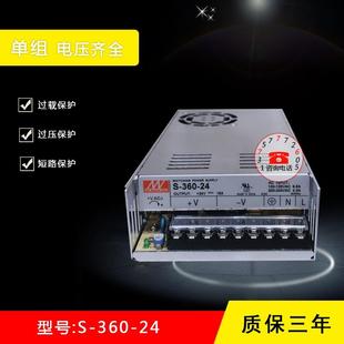 15V 360 明纬360W开关电源 12V30A 24V15A 18V 36V48V 60V6A