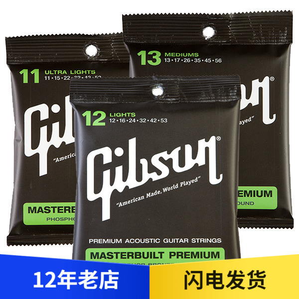 五【味吉他】 Gibson SAG-MB高级磷铜民谣琴弦 011/012/013