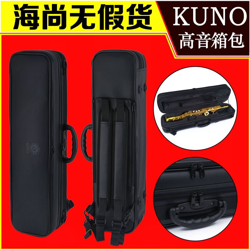 KUNO/九野 高音萨克斯箱包 KBSS-903 皮革箱包乐器箱子背包双肩背 乐器/吉他/钢琴/配件 乐器包 原图主图