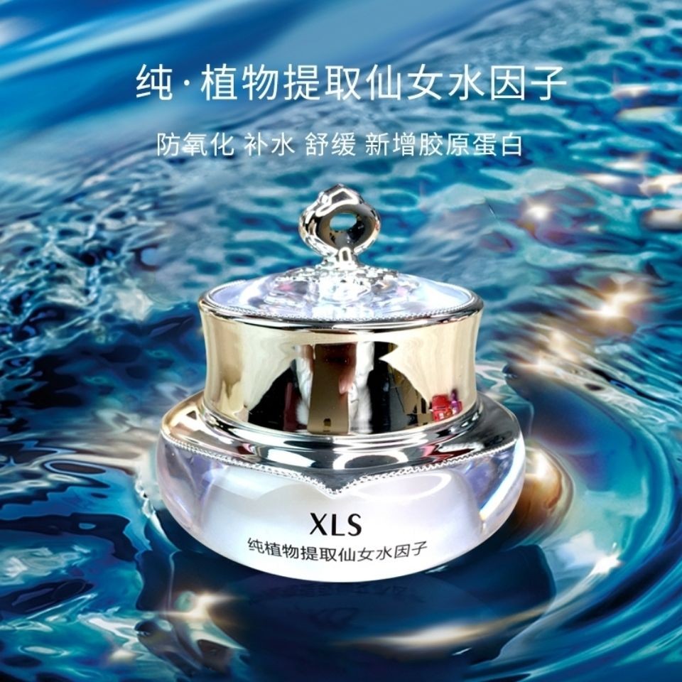 xls仙女补水精华保湿面霜祛痘