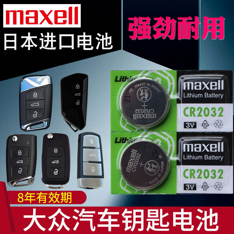 maxell适用于 大众朗逸 高尔夫7速腾 迈腾B8七B7途观L汽车钥匙电 3C数码配件 纽扣电池 原图主图