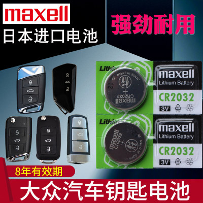 maxell适用于 大众朗逸 高尔夫7速腾 迈腾B8七B7途观L汽车钥匙电