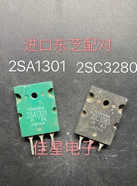 进口拆机 2SA1301 2SC3280 A1301 C3280东芝进口 功放配对管