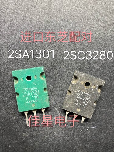 进口拆机 2SA1301 2SC3280 A1301 C3280东芝进口 功放配对管