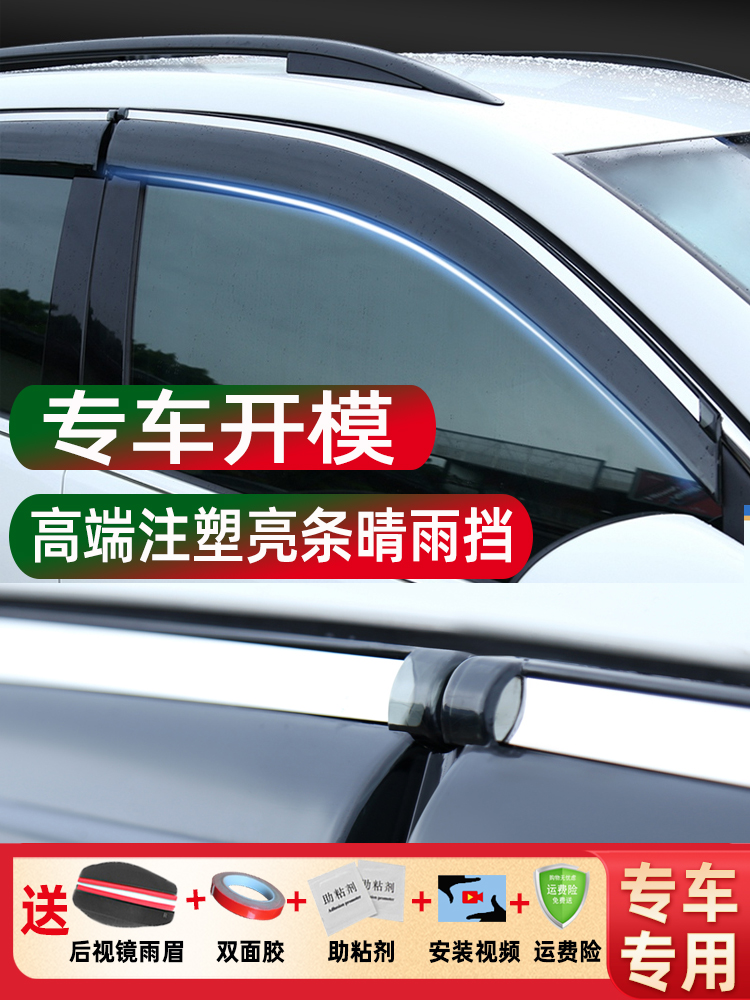 适用现代途胜L晴雨挡22款第五代汽车用品改装配件车窗雨眉挡雨板