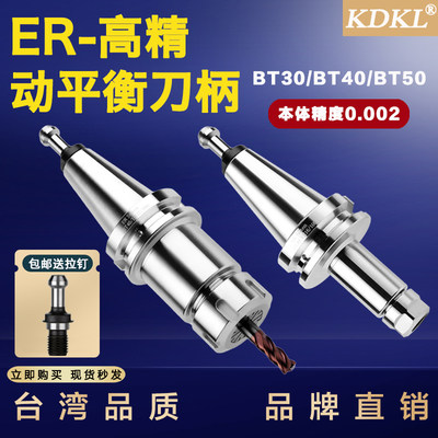 数控刀柄BT40BT3050加工中心高精动平衡刀柄刀头ER夹头32er25刀杆