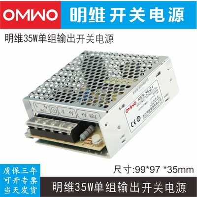 NES-35-5V7A 12V3A 15V2.4A 24V1.5A单组输出明维开关电源供应器