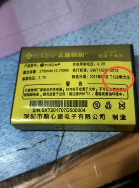 志遥同心 T128耐力王 锐铂 RBX6霸王 手机电池 定制电板 2750mAh