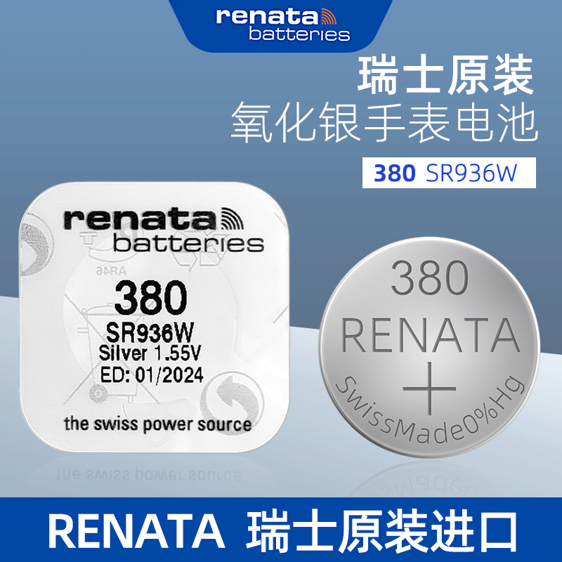 renata瑞士原装380氧化银手表电池SR936W男士石英表纽扣电子1.55v