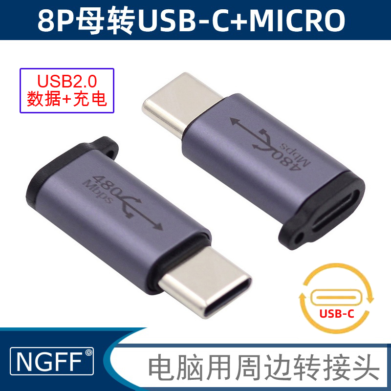 NGFF USB转mini USB转接头 充电线v3转type-c转接头 micro转接头 电子元器件市场 转接头 原图主图